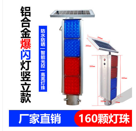 立式太阳能爆闪灯交通弯道口红蓝竖款LED频闪警示灯塑料铝合金壳