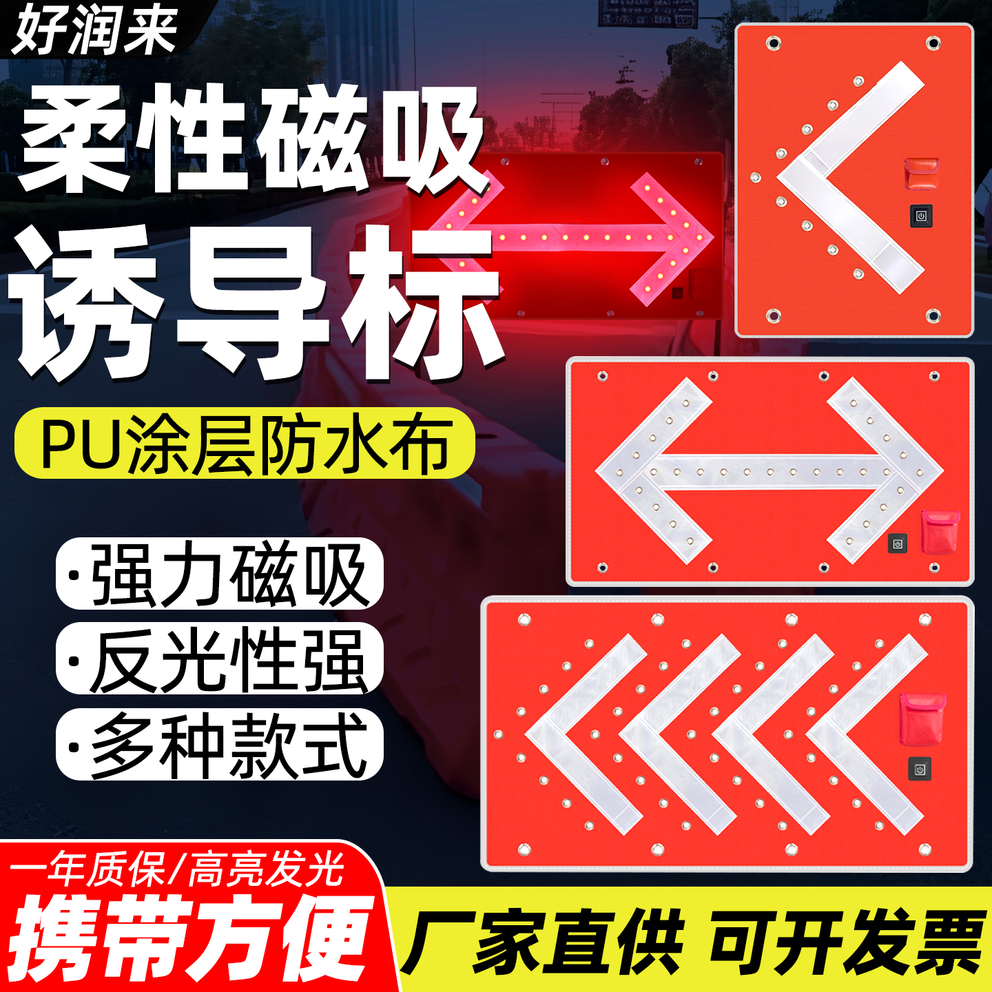 LED磁吸交通诱导灯道路交通箭头牌方向标道引导闪光导向标警示灯