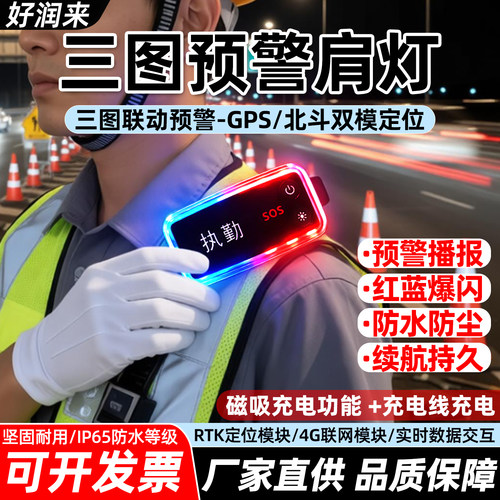 三图爆闪RTK车道级定位预警肩灯