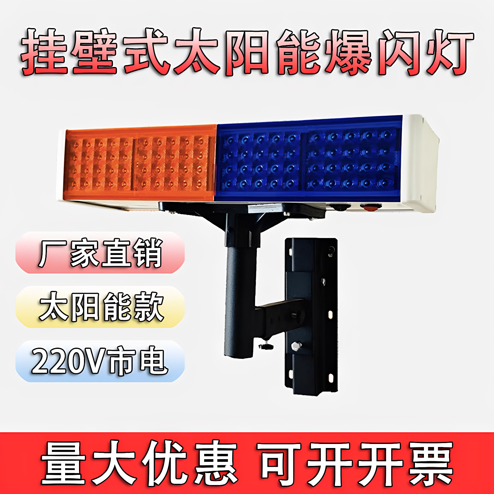 LED太阳能挂壁式爆闪灯支架式灯图片