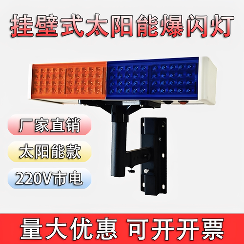 LED太阳能挂壁式爆闪灯支架式灯