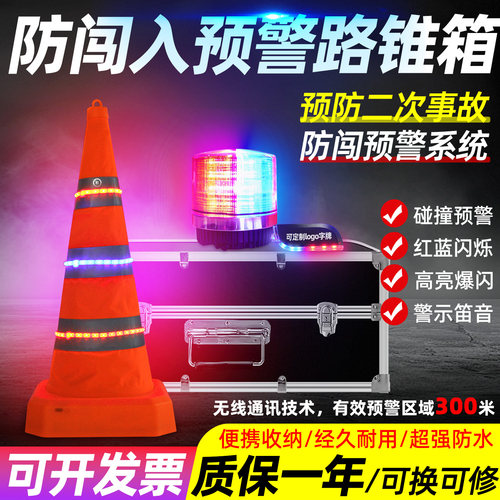 好润来防闯入预警路锥箱质保三年