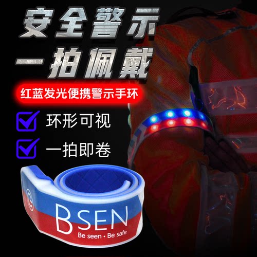 好润来led红蓝发光手环防雨防尘
