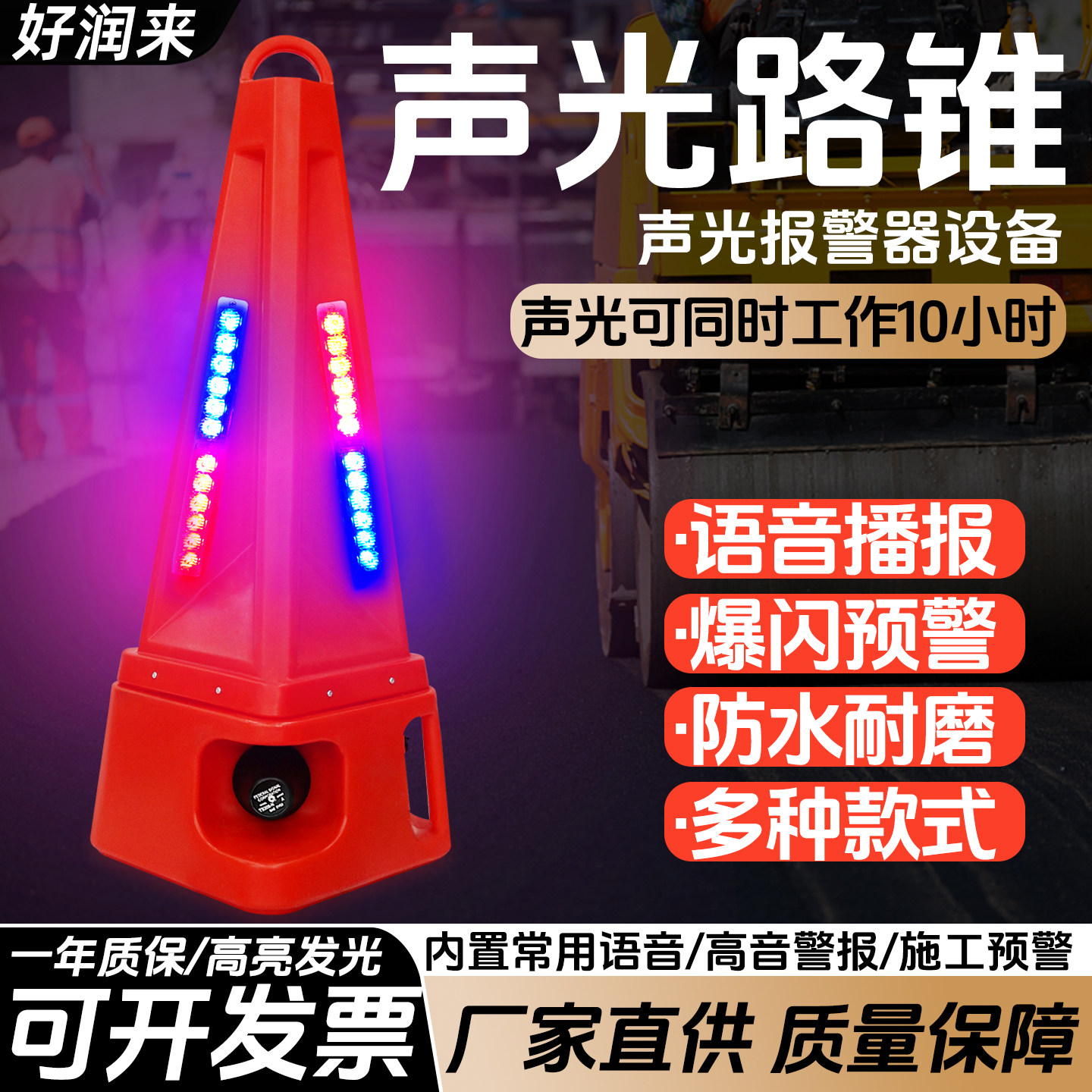 LED声光路锥施工报警器语音播报预警锥桶高速智能锥桶爆闪方锥
