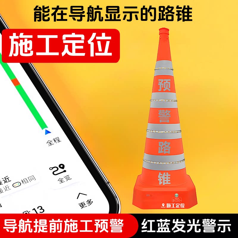 事故预警伸缩路锥高速施工智能预防碰撞高德定位播报爆闪警示灯
