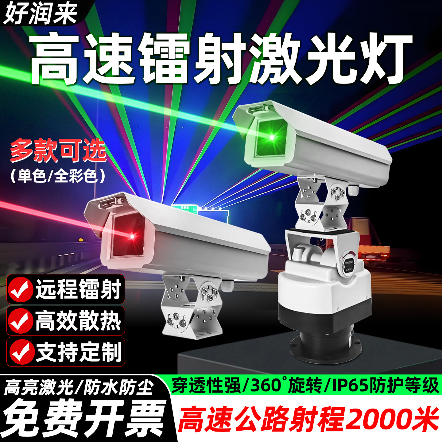高速公路激光灯防疲劳驾驶车载镭射警示灯救援车射灯大功率强光灯