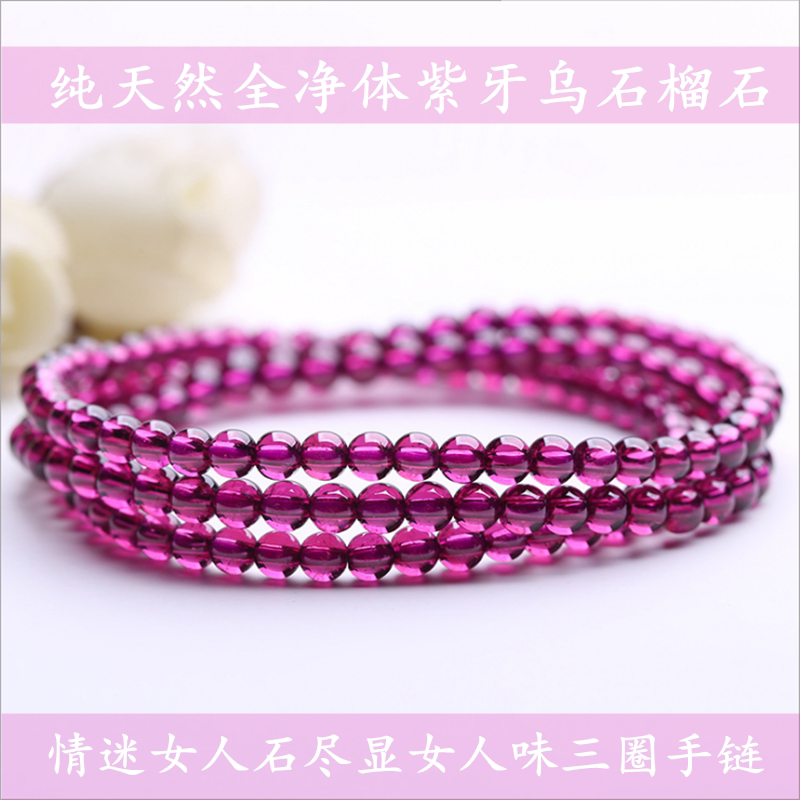全净体石榴石水晶多圈饰品紫牙乌