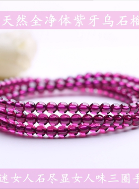 全净体石榴石水晶多圈饰品紫牙乌