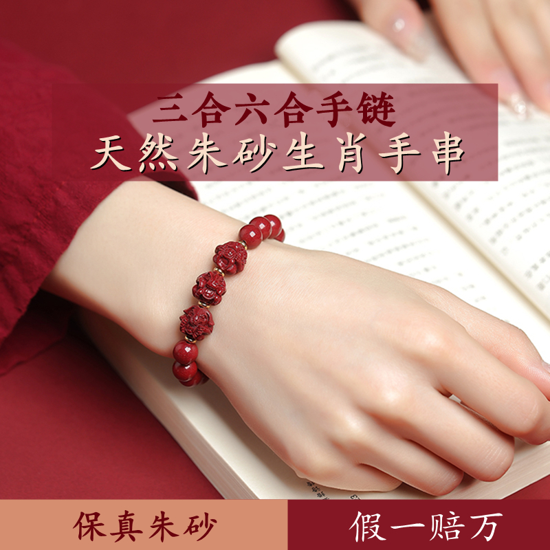 天然朱砂手串男女三合手链本命年兔鼠鸡龙马2023年化解紫金砂饰品