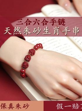 天然朱砂手串男女三合手链本命年兔鼠鸡龙马2023年化解紫金砂饰品