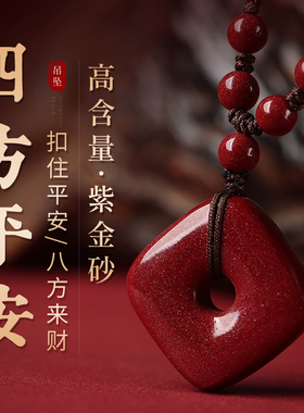 天然原矿朱砂吊坠男款平安扣钥匙扣挂件护身符女项链本命年四方扣