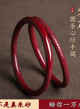 天然朱砂本命年手镯女心经圆条镯子护身符叮当镯原矿虎年礼物饰品