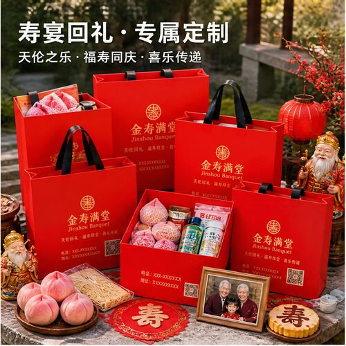 寿宴礼品袋定制长辈生日伴手礼手提袋回礼礼盒包装袋红色纸袋X344