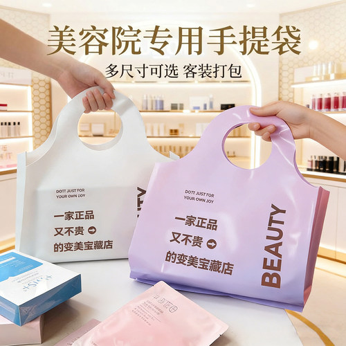 高端美容院手提袋护肤品定制logo礼品袋美业商用塑料袋购物袋X33
