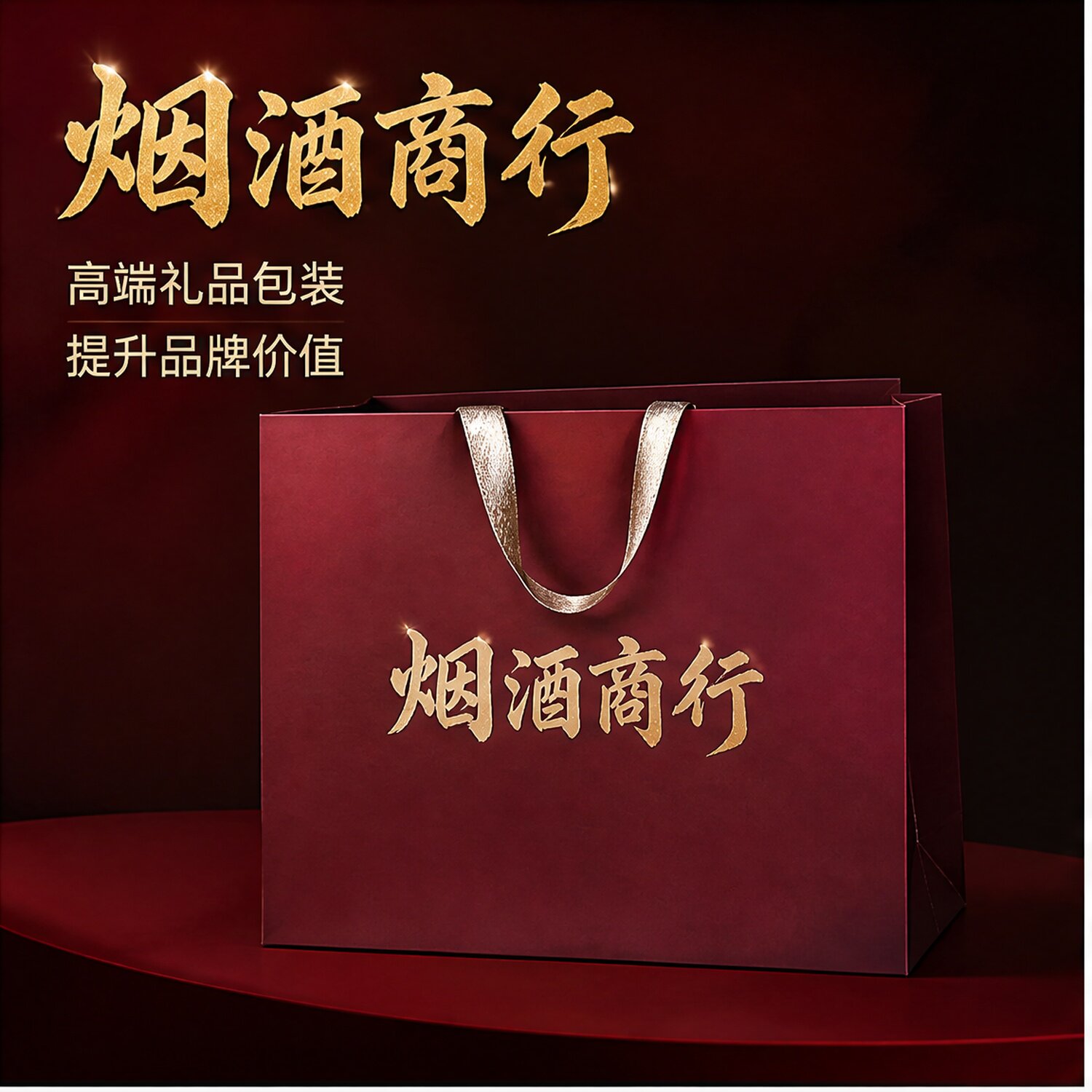 纸袋手提袋烟酒商行礼品袋加厚定制LOGO高端红酒礼盒包装袋子X307