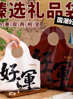 新年礼品袋红色喜庆手提袋塑料袋高档伴手礼袋年货礼品包装袋R161