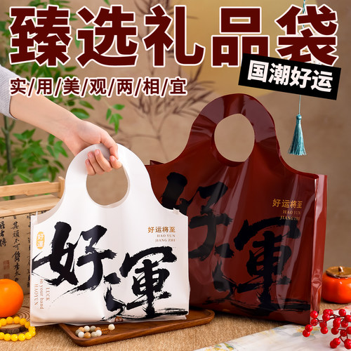 新年红色喜庆手提礼品袋