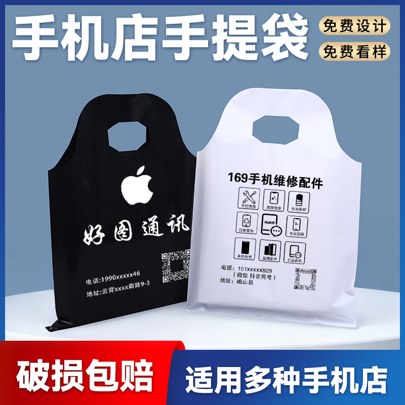 可定制手机店塑料加厚袋子