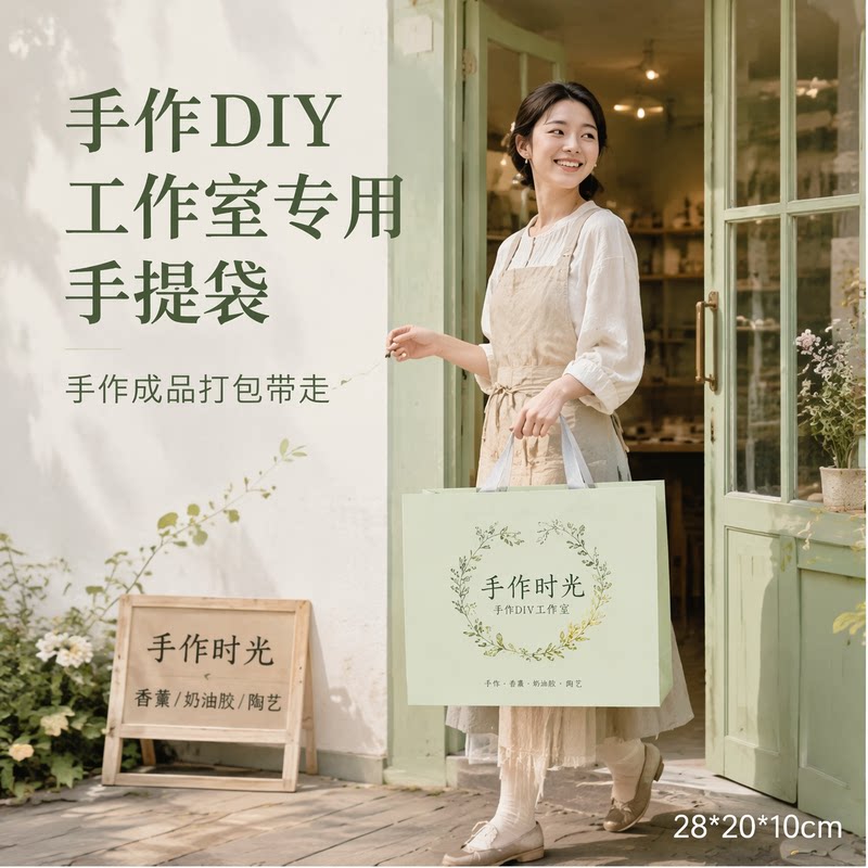 纸袋手提袋手作diy工作室礼品袋定制陶艺香薰手工作品包装袋X277