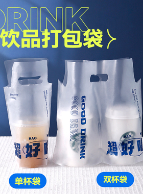 奶茶打包袋咖啡手提袋果茶包装袋柠檬茶手拎袋一次性饮料袋Y126