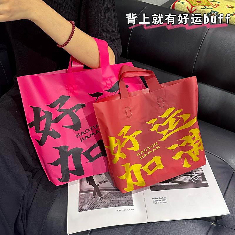 服装店手提袋磨砂礼品袋红色发财包装袋时尚伴手礼袋塑料袋Y203