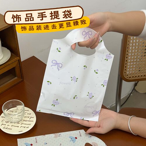 可爱饰品手提袋精致礼品袋内衣包装袋摆摊小袋子迷你塑料袋Y377
