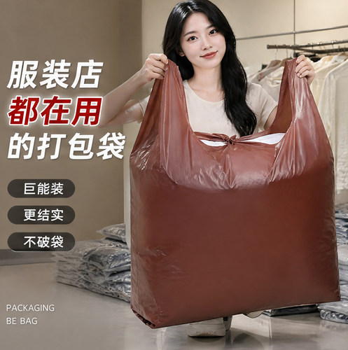 服装店衣服打包袋子塑料袋超大号搬家收纳行李袋被子防尘袋X138