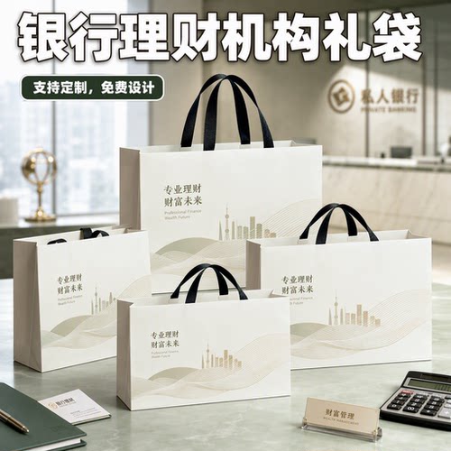 高级感纸袋手提袋银行理财机构礼品袋定制VIP伴手礼纸袋子X351