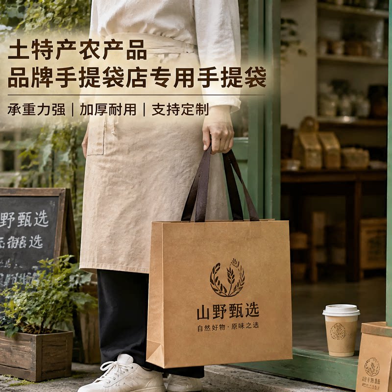 定制纸袋礼品袋土特产农产品礼盒手提袋中秋节日礼物包装袋子X191