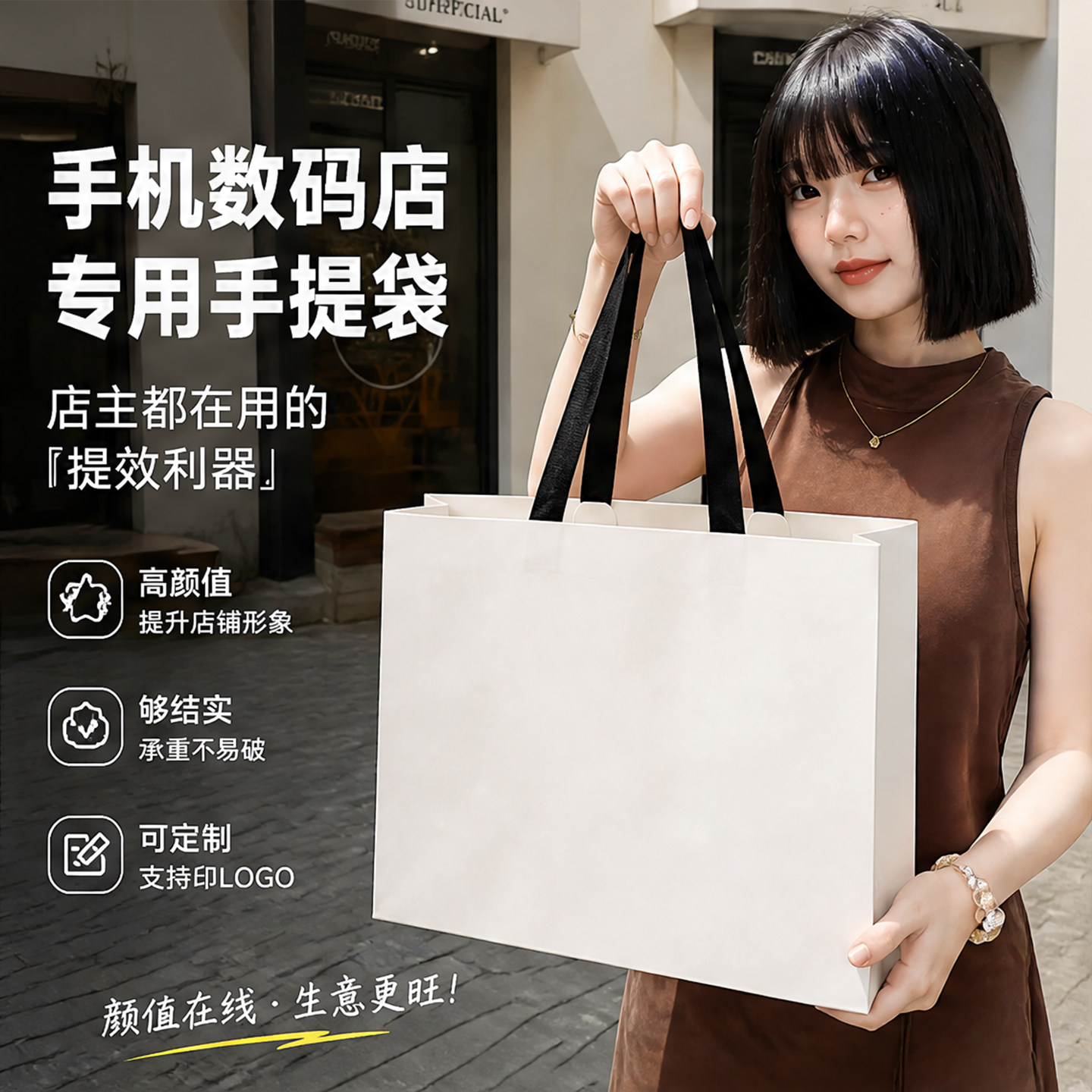 纸袋手提袋手机数码店礼品袋定制轻奢白色平板相机礼盒包装袋X275