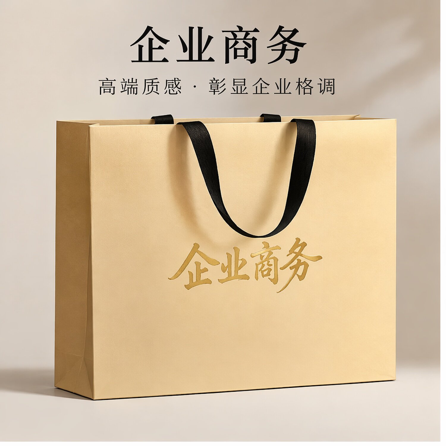 企业商务馈赠礼手提袋定制logo纸袋礼品袋高端伴手礼包装袋子X311
