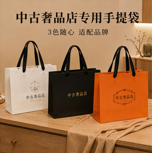 时尚纸袋手提袋定制中古奢侈品集合店礼品袋子高档服饰购物袋X286