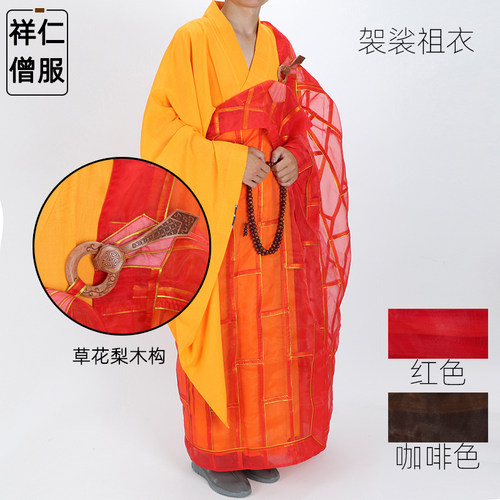 祥仁木勾超薄玻璃纱祖衣