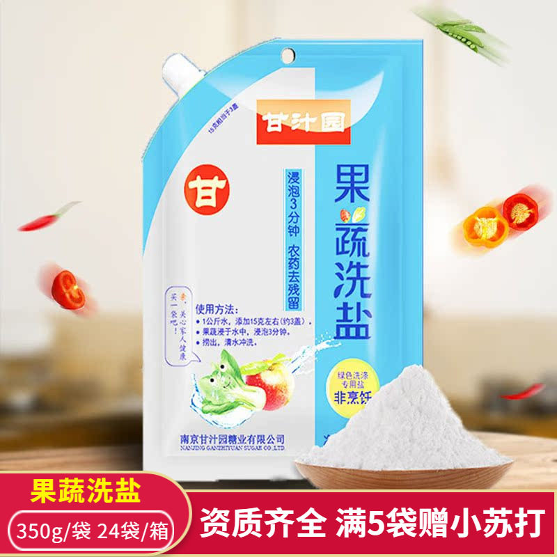 甘汁园果蔬洗盐 碳酸氢钠碳酸钠配比 去除蔬菜水果残留厨房去污用,粮油调味/速食/干货/烘焙,小苏打,淘宝优惠券,粉丝福利购,淘宝优惠卷