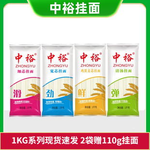 中裕鸡蛋麦芯清汤宽芯细芯挂面刀削面1KG 营养早餐筋道爽滑拌面