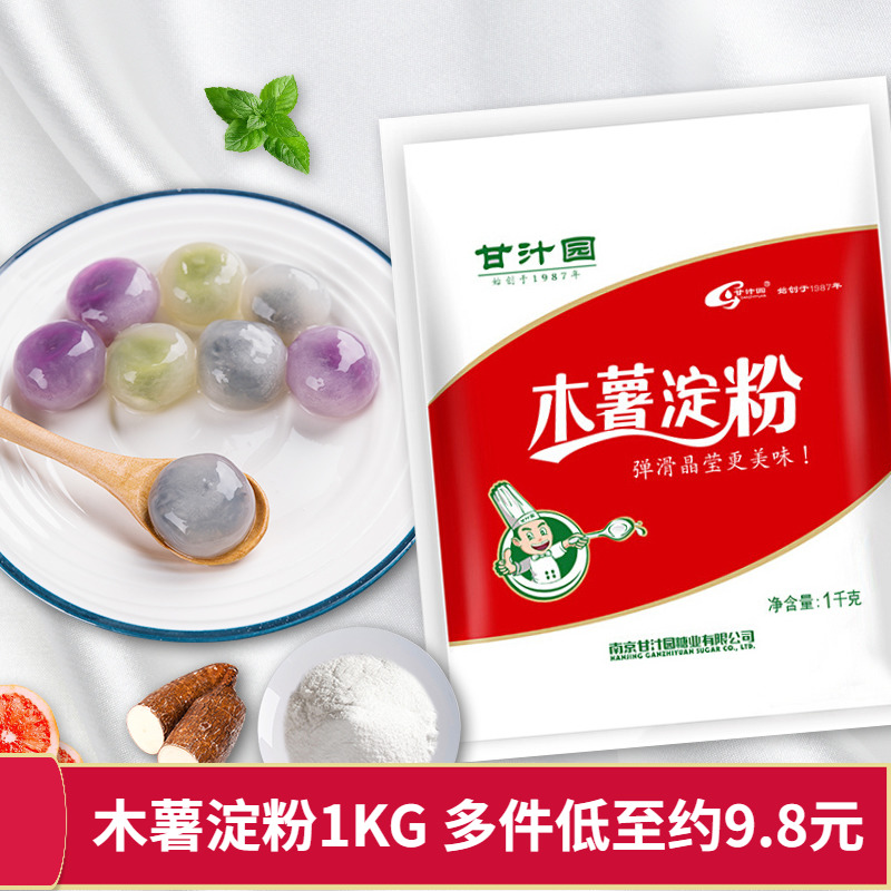 甘汁园木薯淀粉1KG装芋圆粉麻薯珍珠圆子甜品西点烘培原材料自制-封面