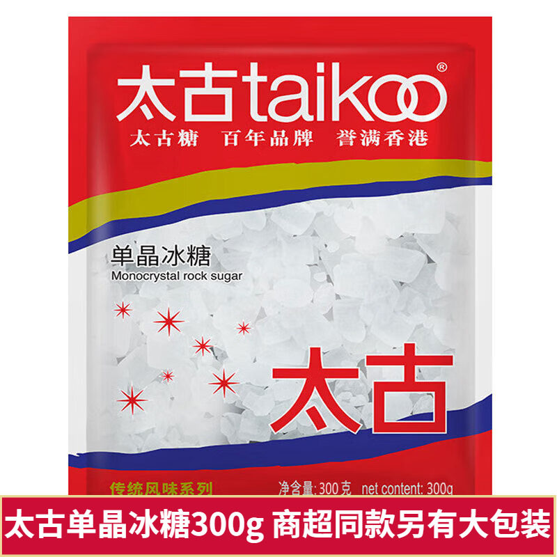 太古单晶冰糖袋装300g 小粒糖块煲汤炖粥燕窝金桔泡茶炖雪梨材料