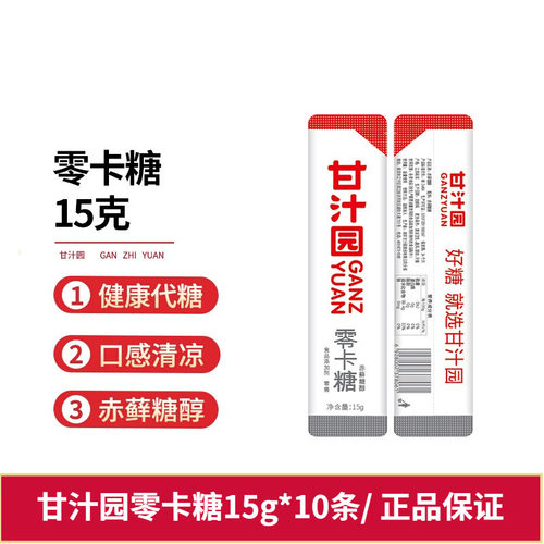 甘汁园零卡糖条装150g