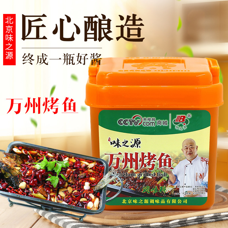 味之源烤鱼秘制料烧烤酱料纸包鱼厨房用香辣调味万州烤鱼调料专用