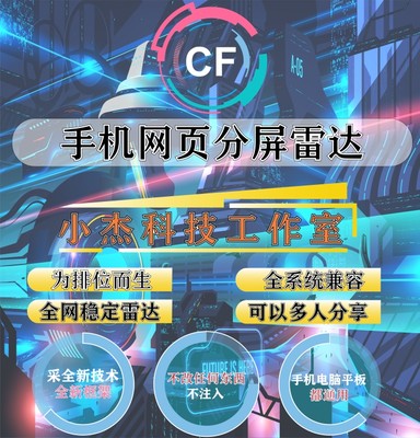 cf便携式网页分屏雷达可看手机电脑平板通用分屏