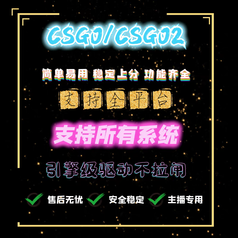 CSgo2 Ai自瞄图像采集识别/基于XQZ神经网络视觉瞄准学习性软件