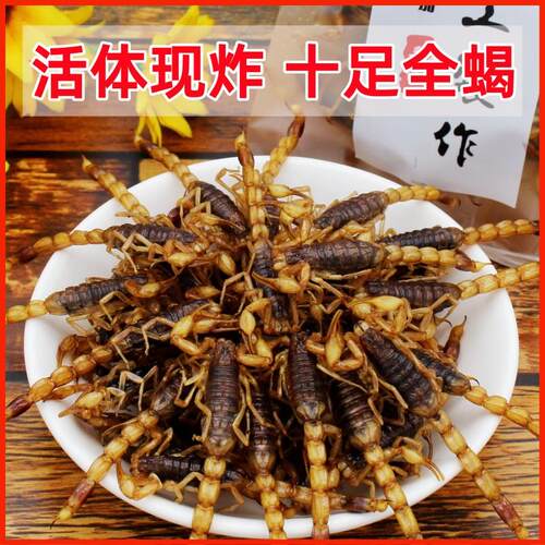 油炸蝎子食用活蝎子大蝎子油炸现炸现发即食昆虫美食