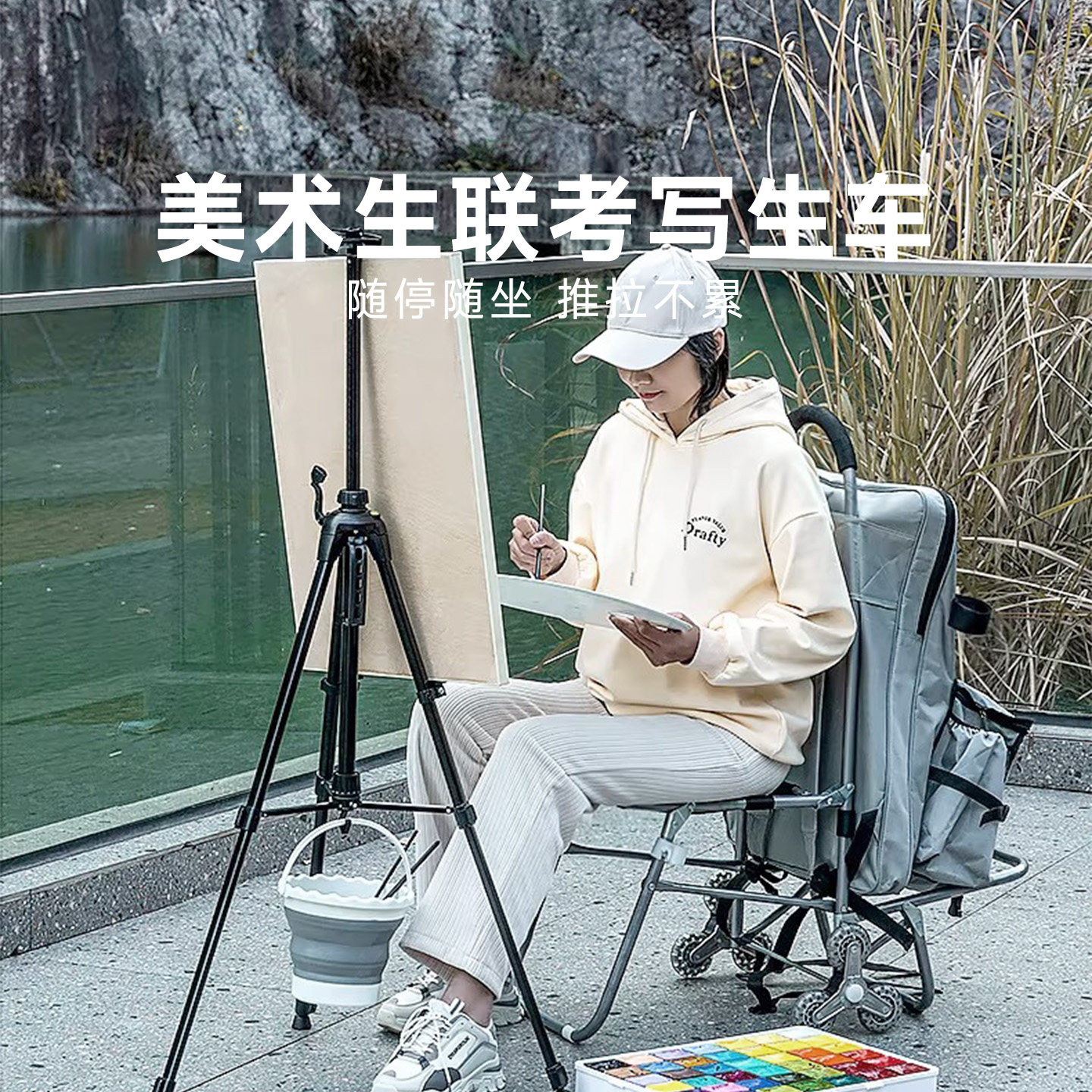 青竹美术生艺考专用户外写生小推车画板收纳包拖车折叠椅美术联考拉杆
