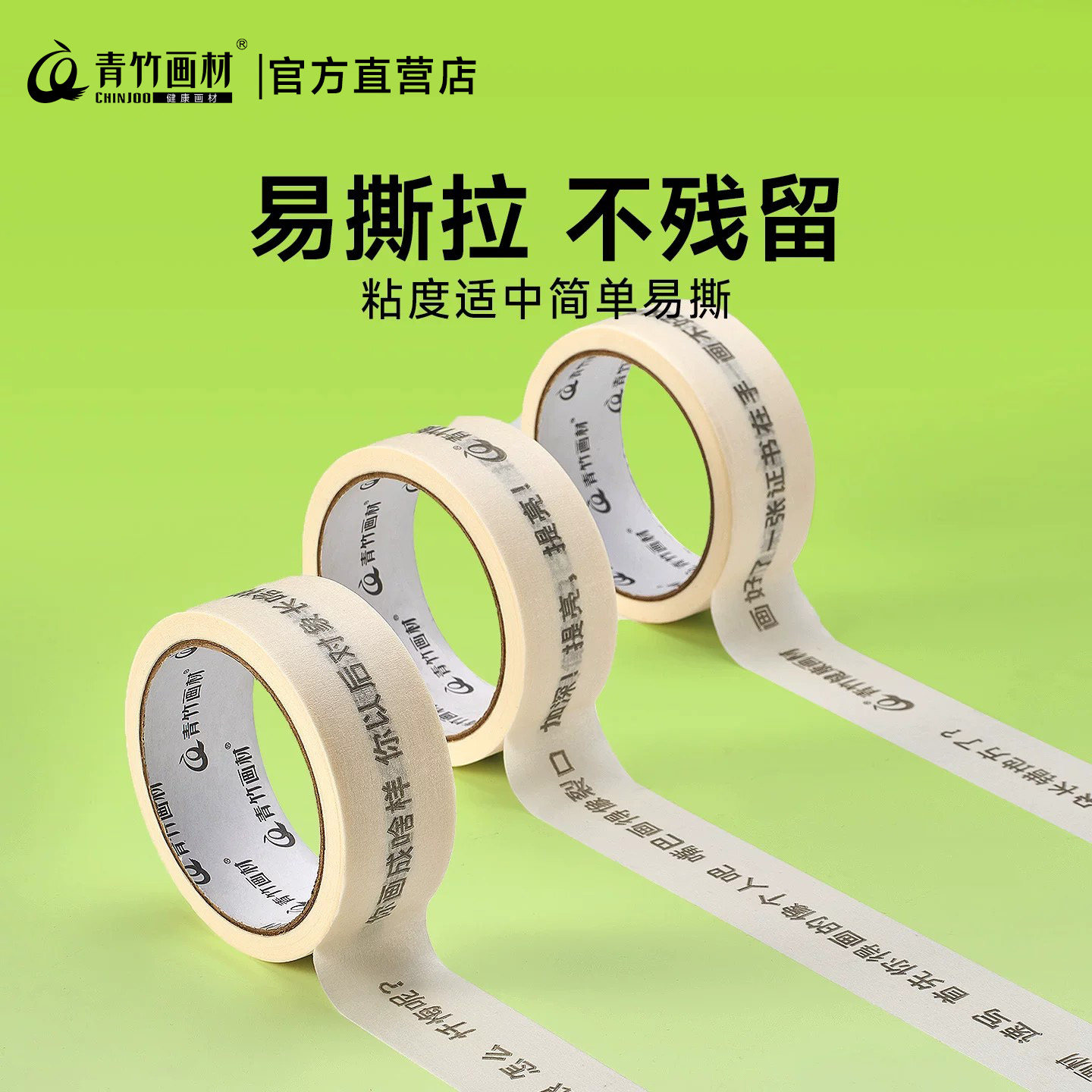 青竹高品质可手撕专用绘画美纹胶图片