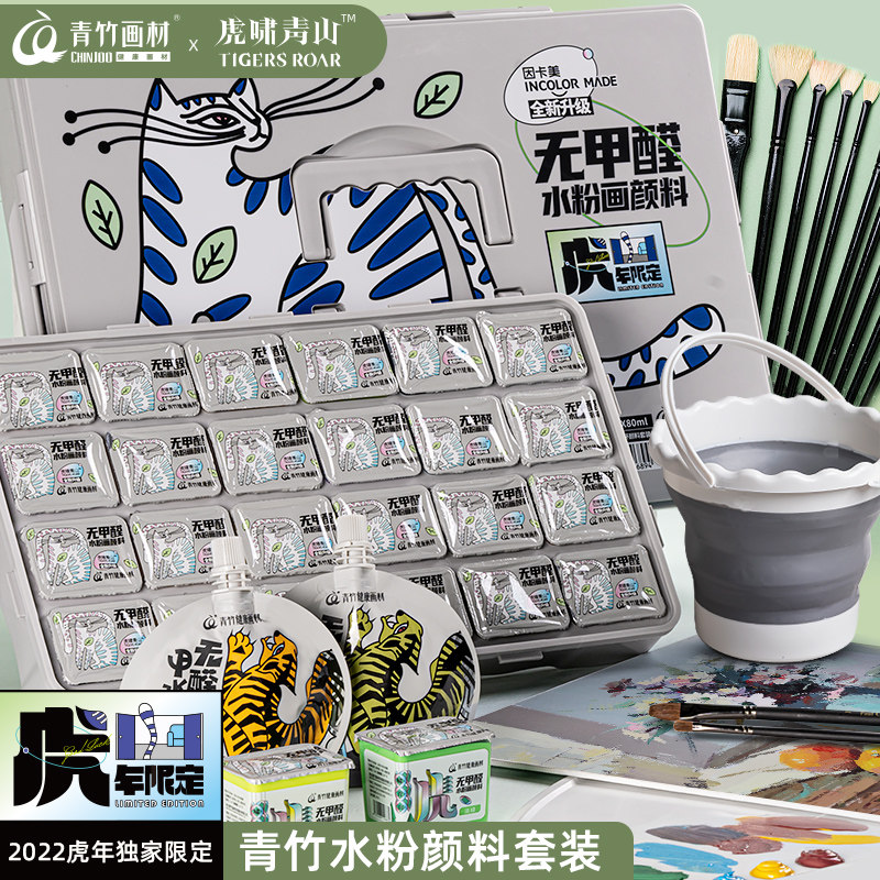 青竹水粉颜料套装虎啸青山系列80ml42色24色果冻装美术生专用画