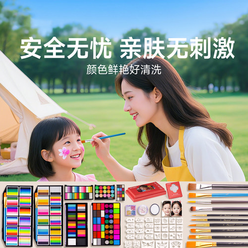 脸部彩绘儿童面部颜料
