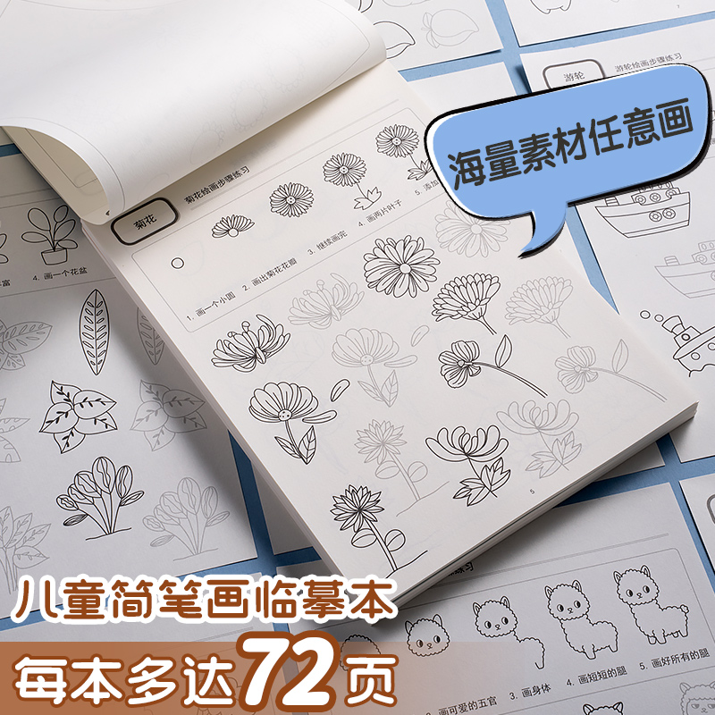 全网低价画画描绘本临摹册儿童
