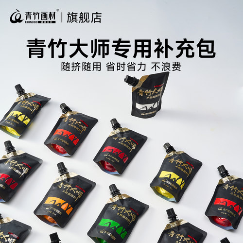 青竹大师水粉颜料补充包