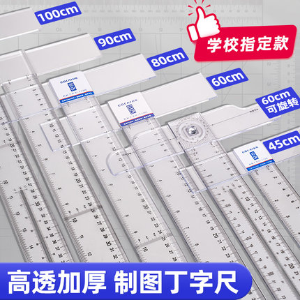 丁字尺60cmt型尺制图专用机械土木工程绘图尺子三角尺直尺美术设计学生t字尺45cm80cm90cm有机塑料透明尺文具