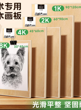4k画板美术生专用8K素描工具速写实心手提水粉水彩写生半开对开大尺寸木绘图板儿童学生画架四开空心画画实木